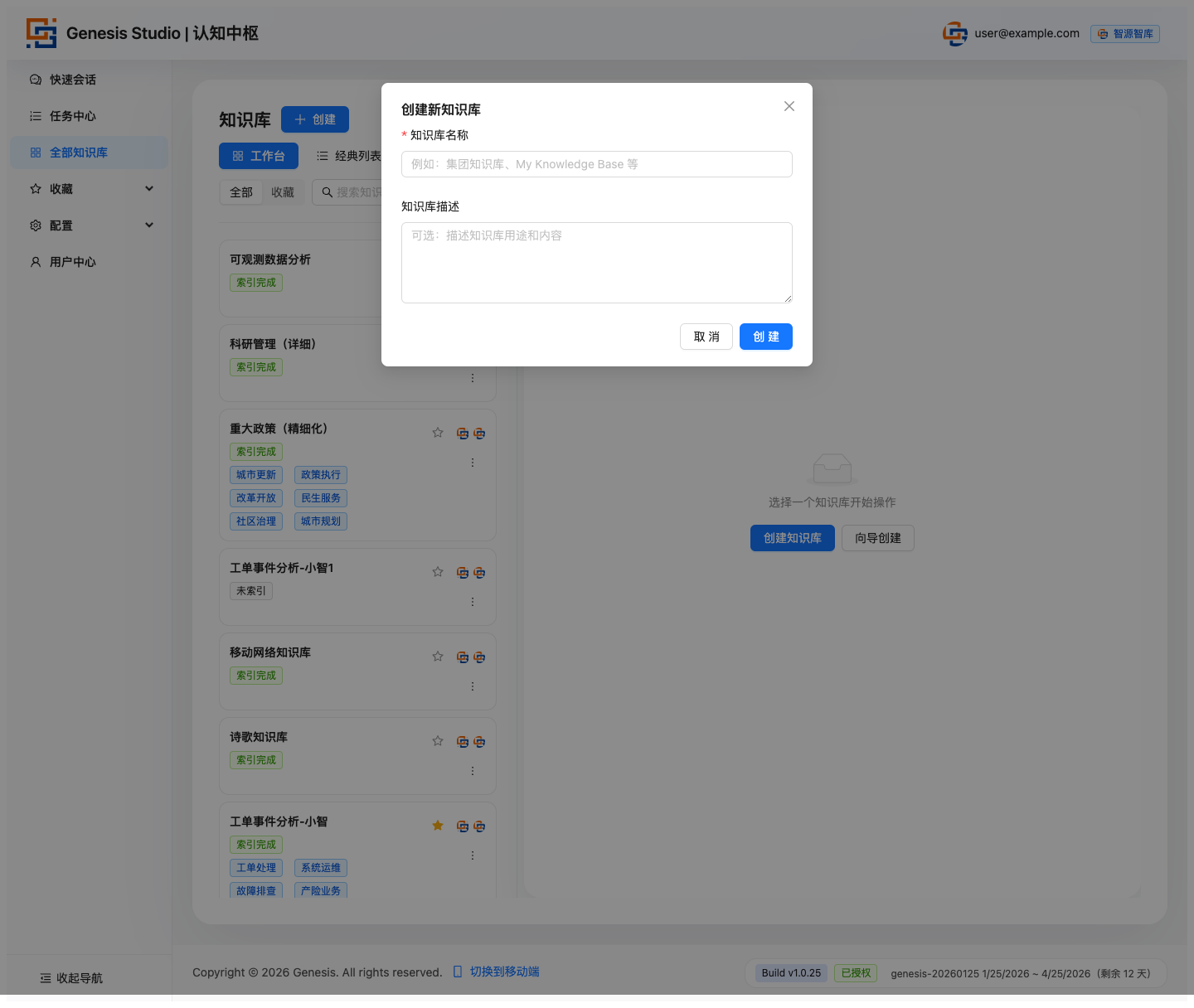 新建知识库入口