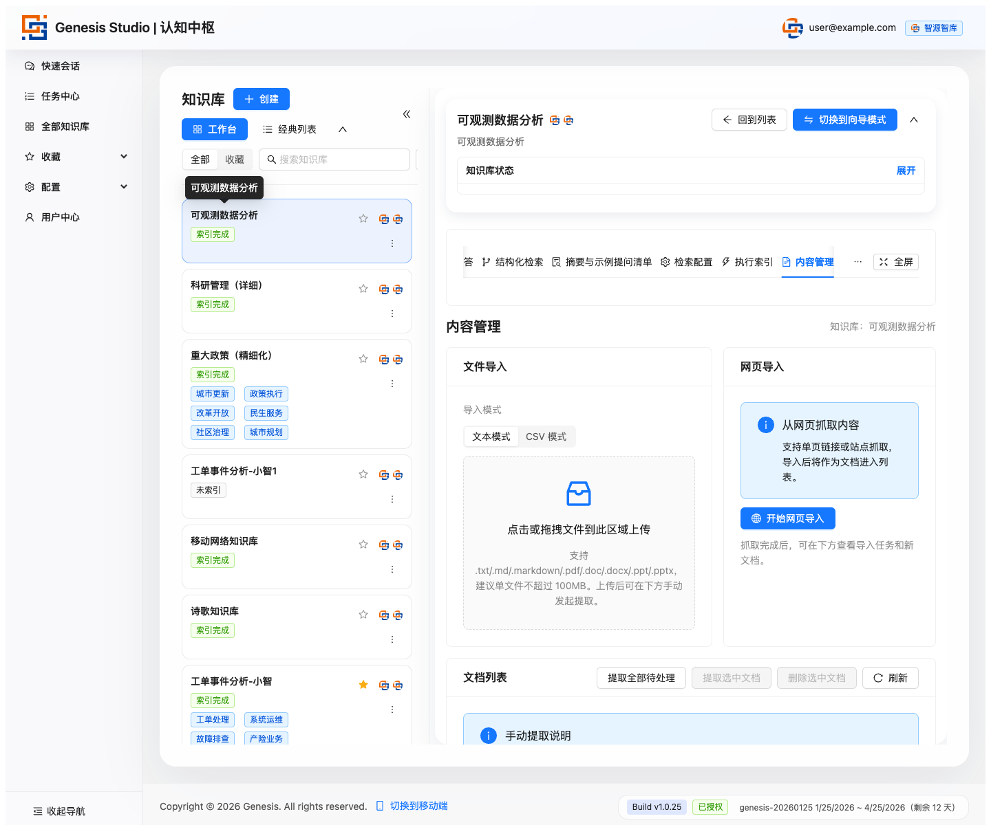 内容管理页全图