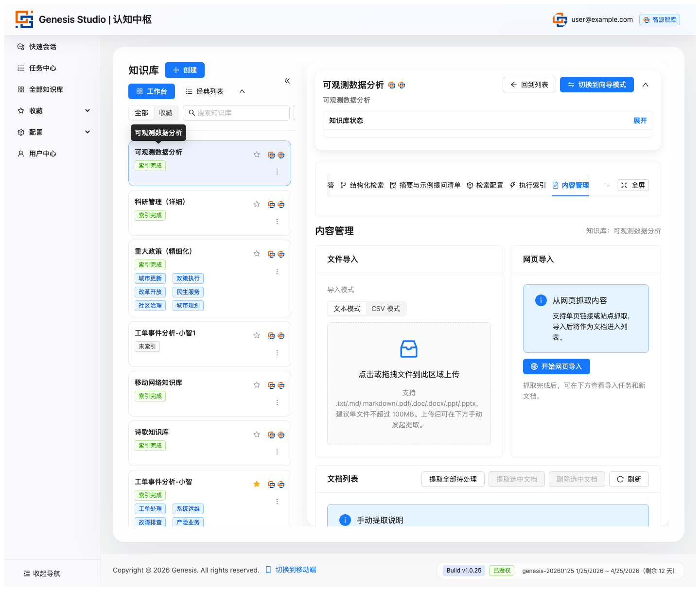文档列表与状态分布