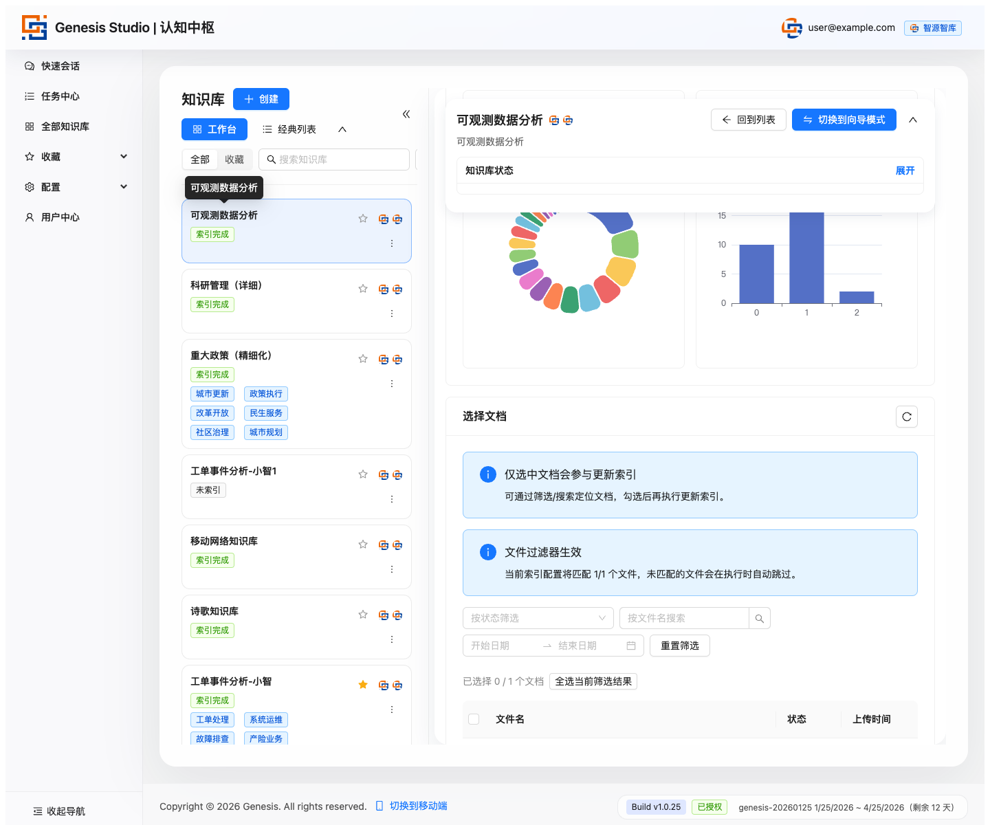 执行索引页-选择文档