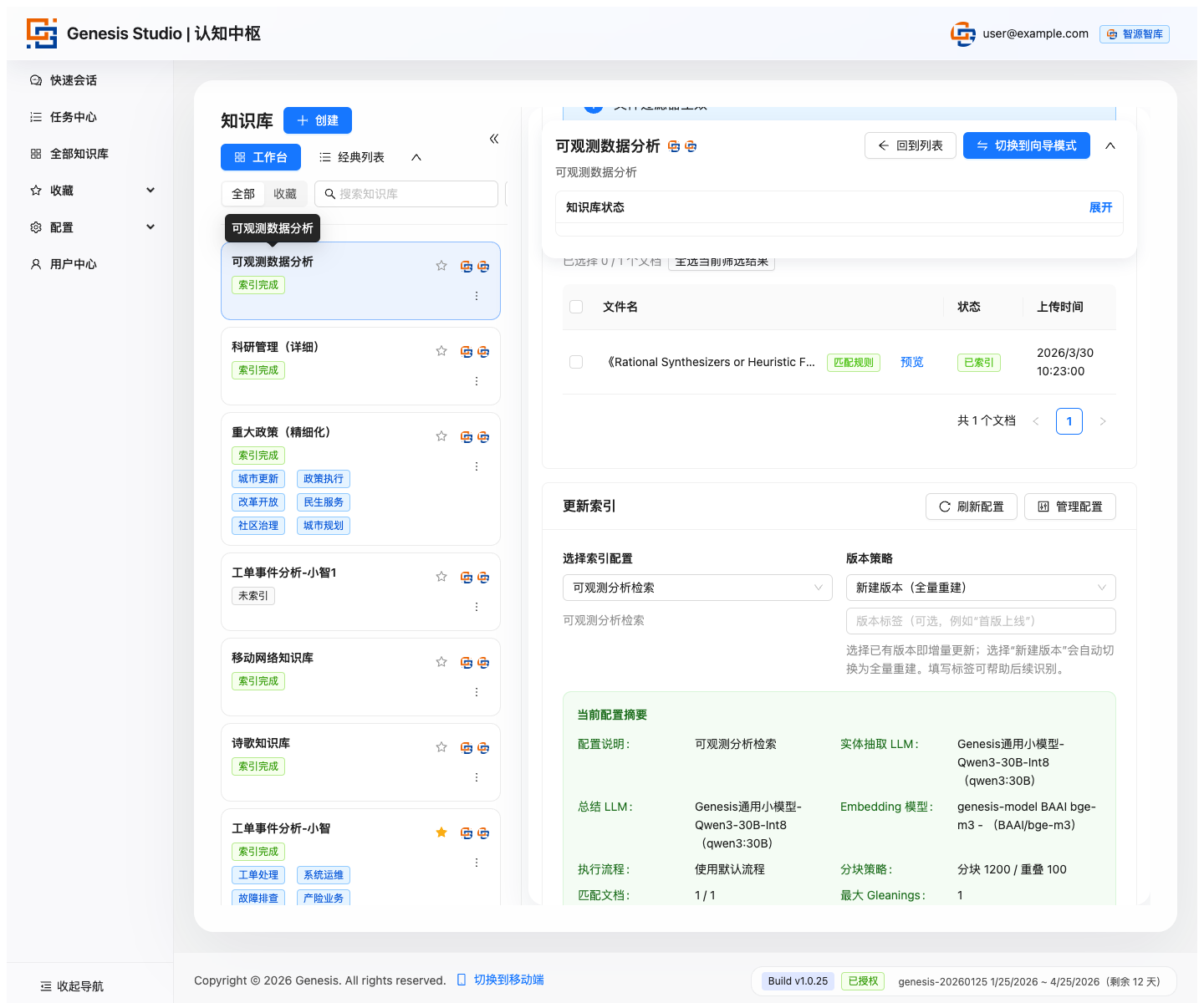 执行索引页配置与版本策略