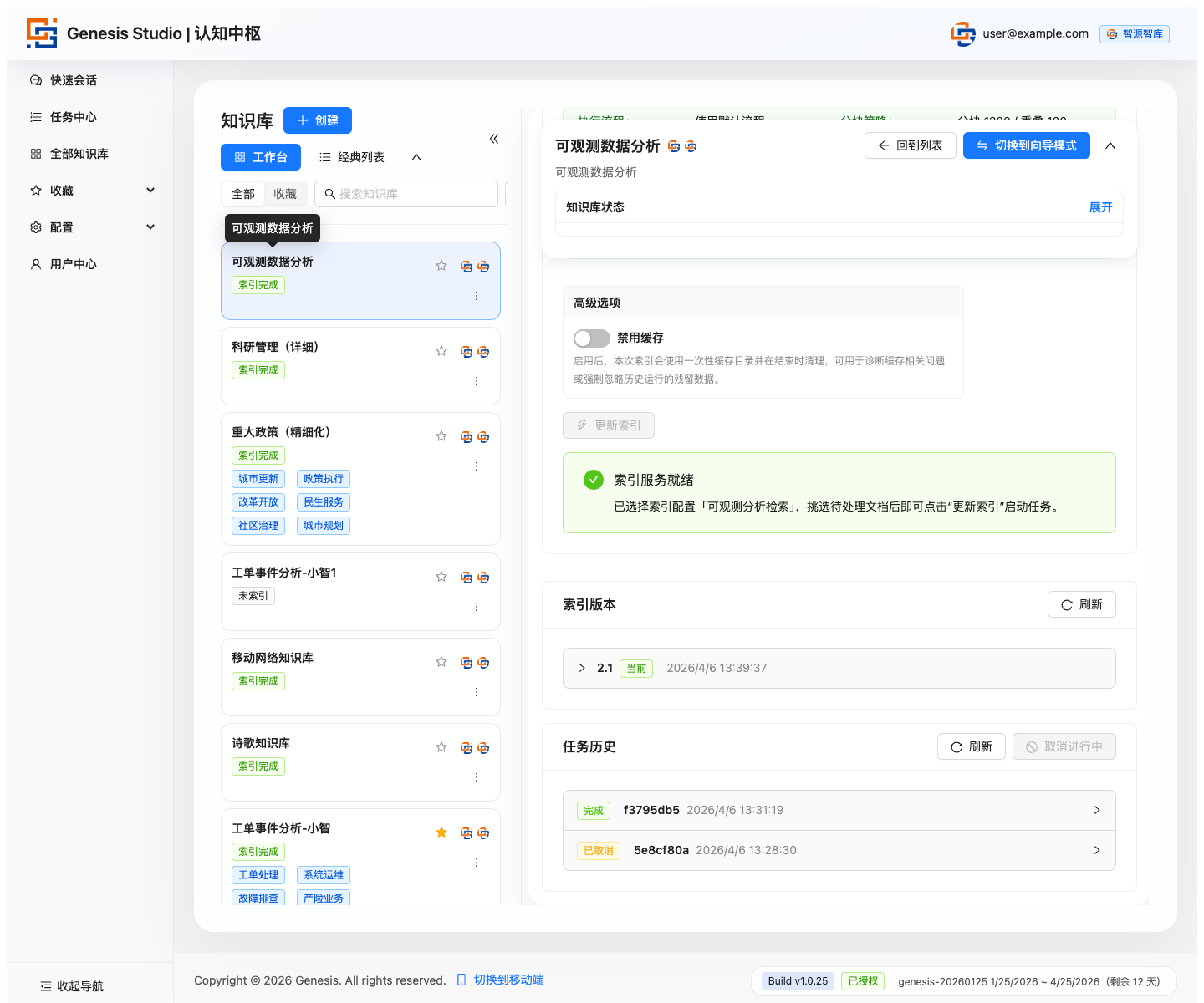 执行索引页-任务进度与历史