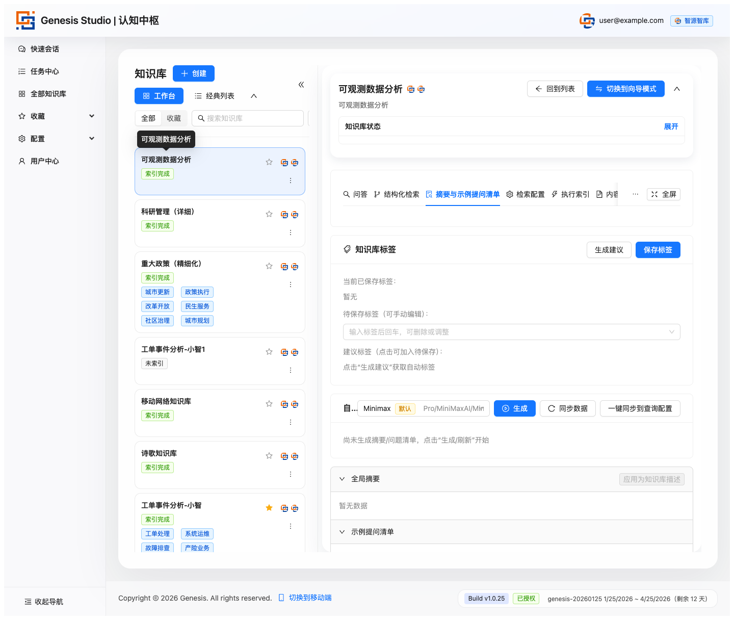 摘要与示例提问页
