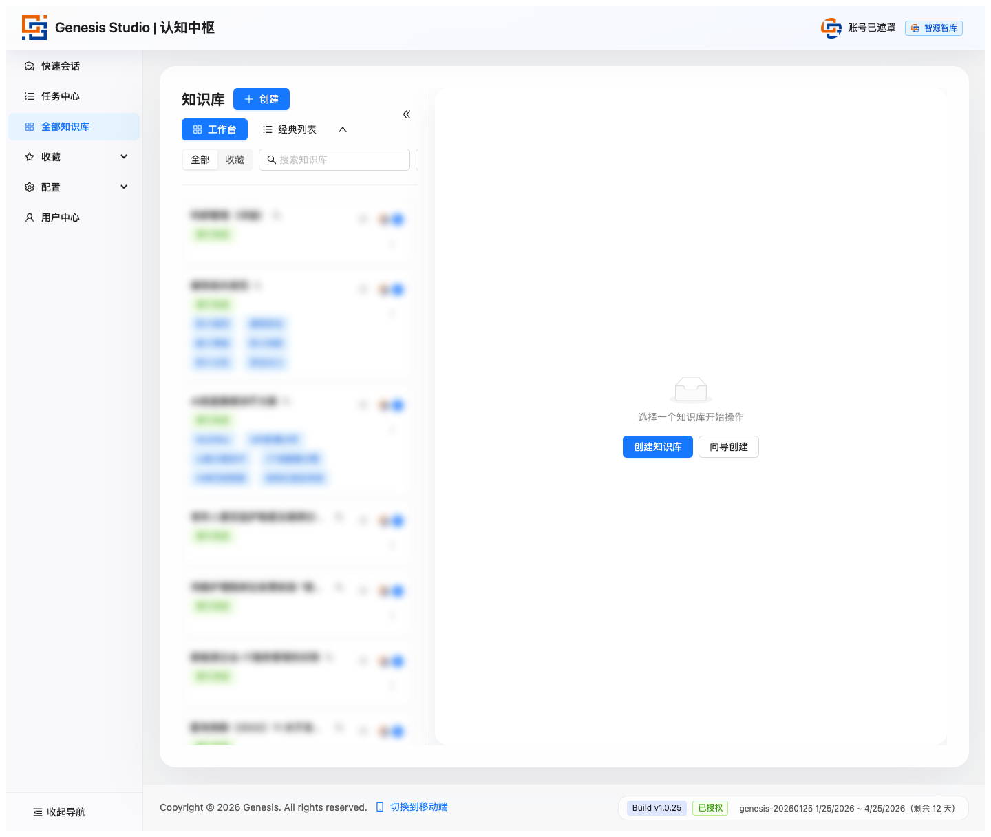 组织业务系统知识库首页
