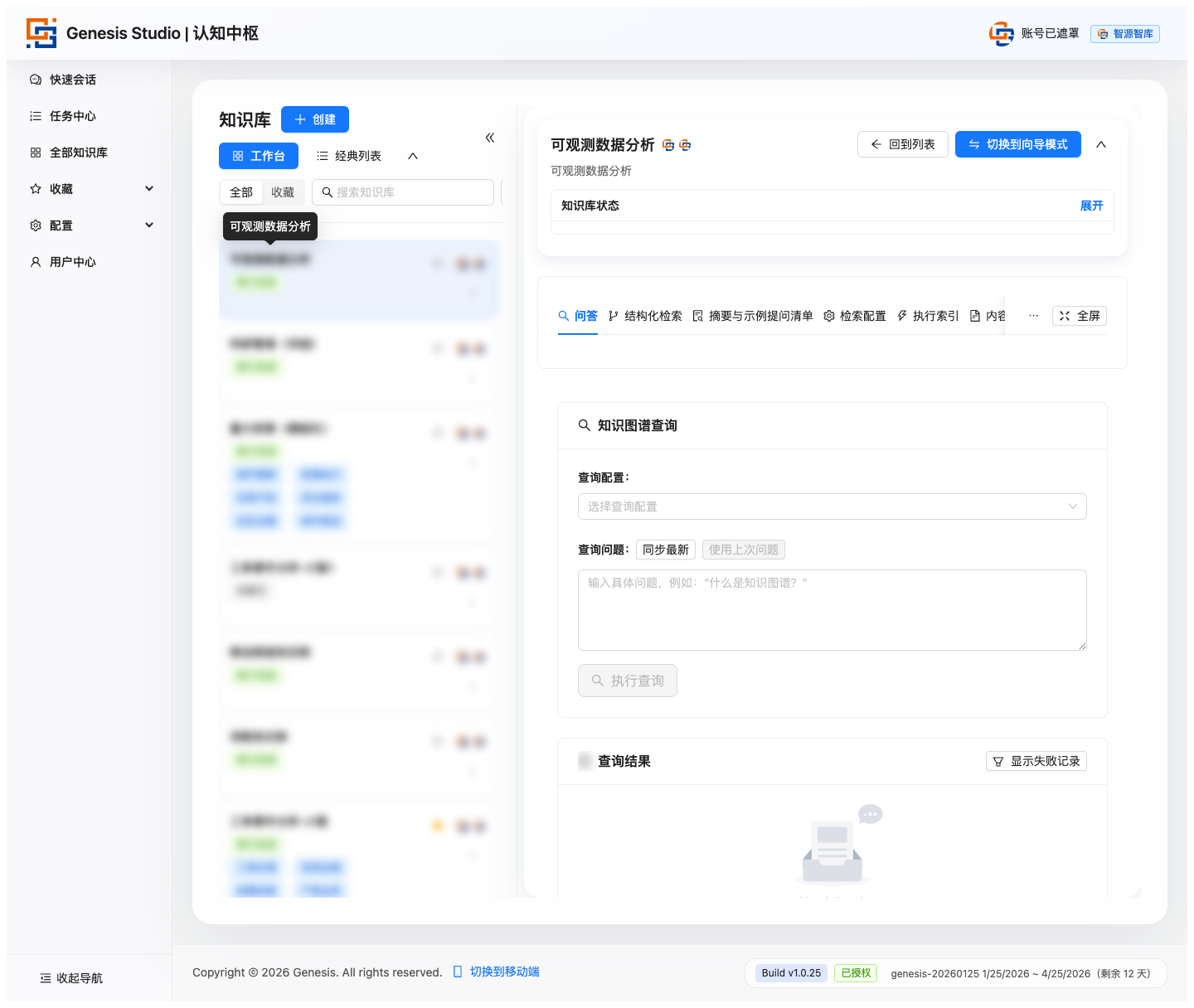 知识库内页面导航总览