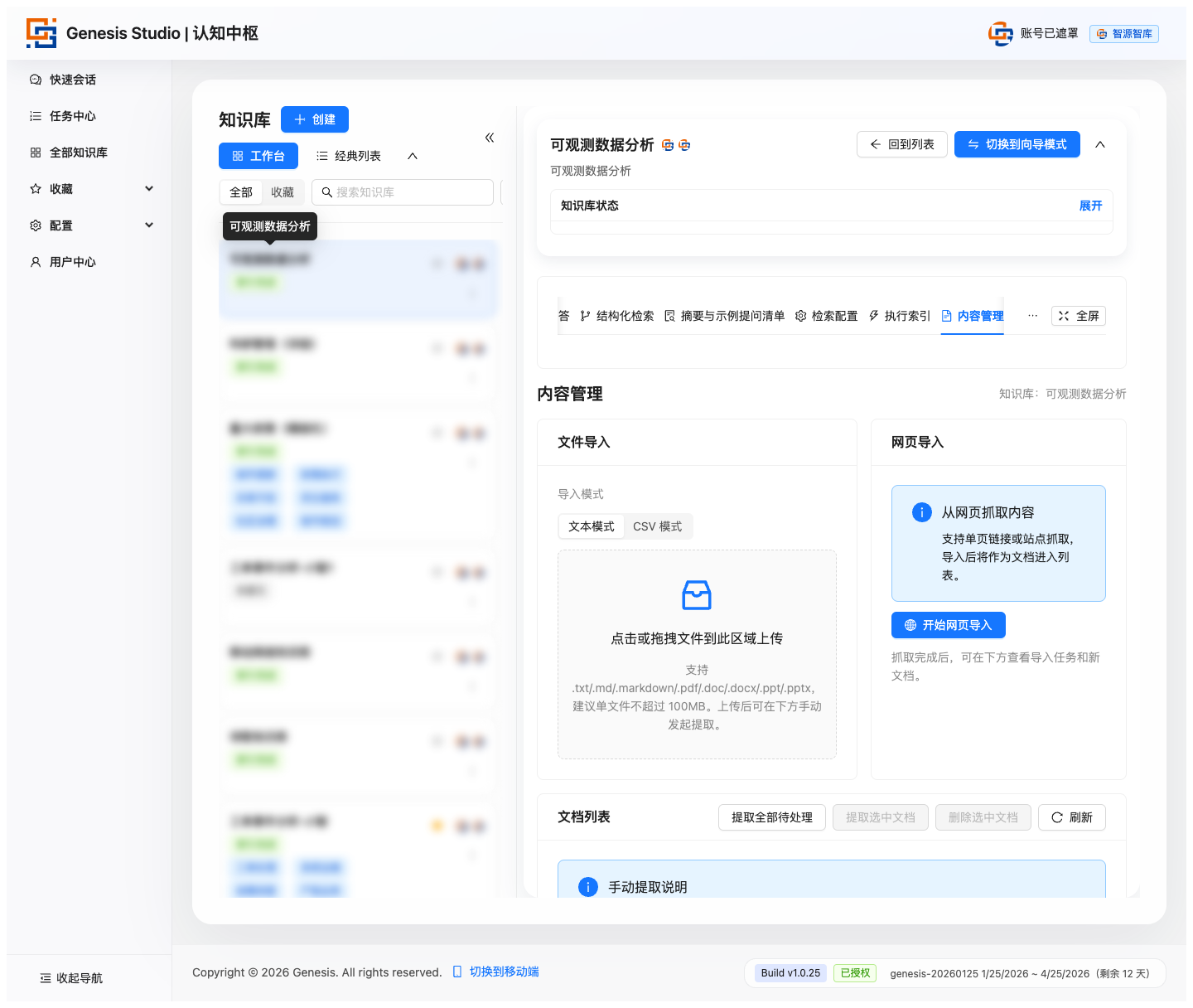 内容管理文件导入区