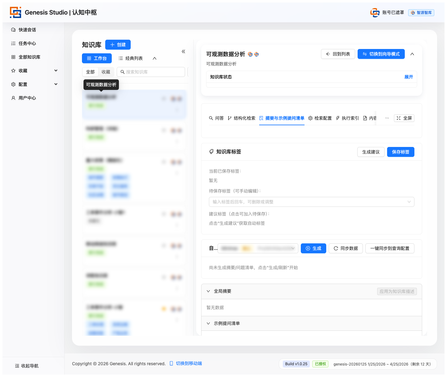 摘要与示例提问页